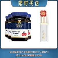 【07.30限时买送】 买 蜜纽康 麦卢卡蜂蜜MGO573+ 500G *4 送 filmore抗糖精华30ml